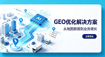 石家庄谷歌GEO优化